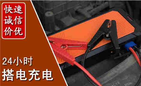 简阳汽车搭电场景与案例
