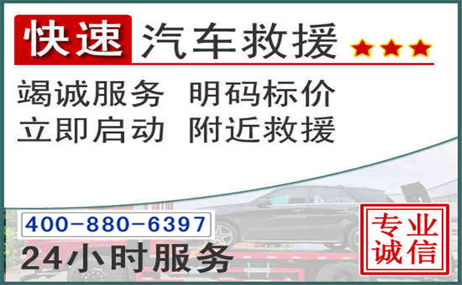 简阳长春拖车电话